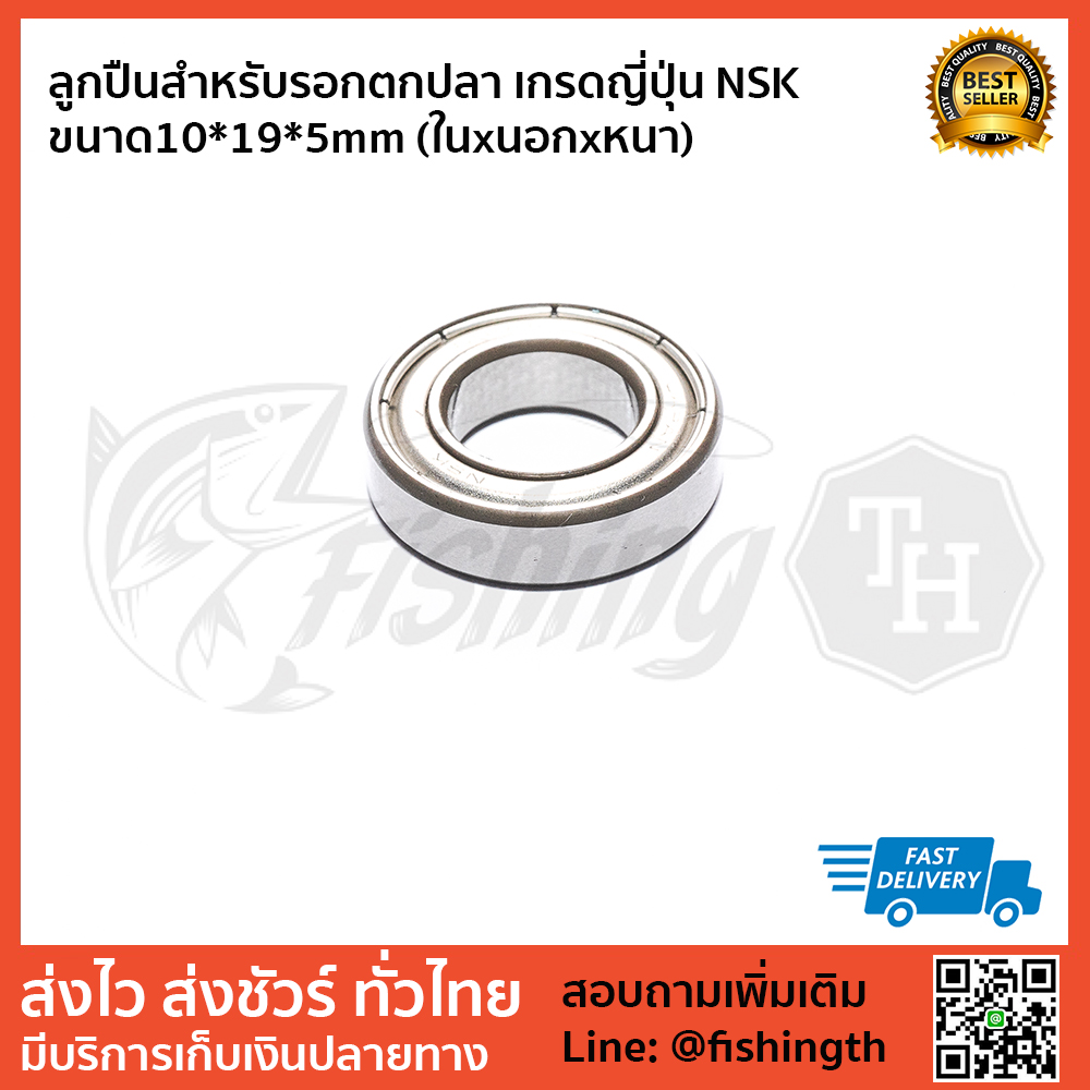images/product/อุปกรณ์ | อะไหล่รอก เลือกยี่ห้อสินค้า ลูกปืน ขนาด 10x19x5mm เกรดญี่ปุ่น NSK/ลูกปืนสำหรับรอกตกปลา-เกรดญี่ปุ่น-NSK--ขนาด10-19-5mm-(ในxนอกxหนา).jpg